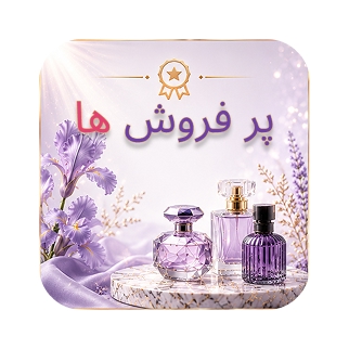 پر فروش ها